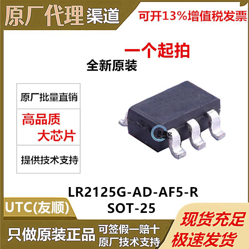 UTC友顺 原装正品LR2125G-AD-AF5-R封装SOT25丝印SEADG运算放大器