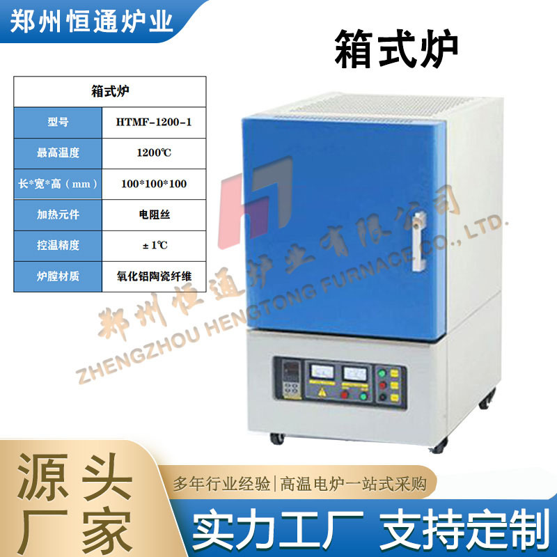 恒通炉业箱式炉马弗炉实验室小型高温电炉