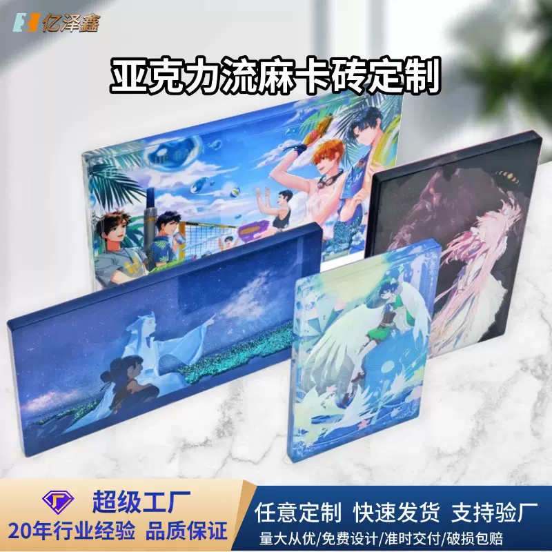 亚克力流麻卡砖定制原神流麻动漫周边摆件明星人物二次元流沙麻将