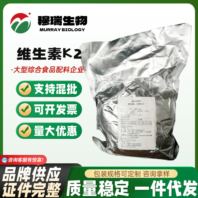现货供应 食品级 维生素K2 营养强化剂 欢迎采购 1kg起订 量大优