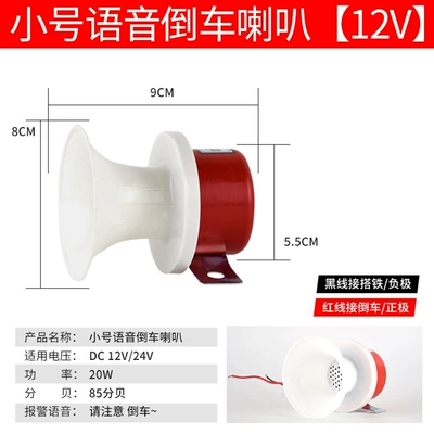 Large Truck Reversing Horn 12V24V Car Left and Right Turn Three-In-One Please Pay Attention to the Voice Beep Prompter (Car horn/tweeter) - small-reversing-horn-12v