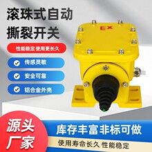 现货 ZLK-1纵向撕裂检测器ZLK-II皮带撕裂开关自动型撕裂开关