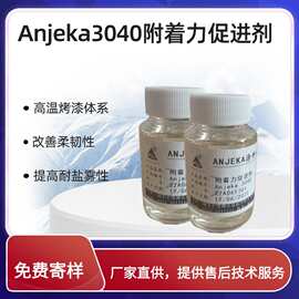 替代路博润2063  附着力促进剂 Anjeka3040