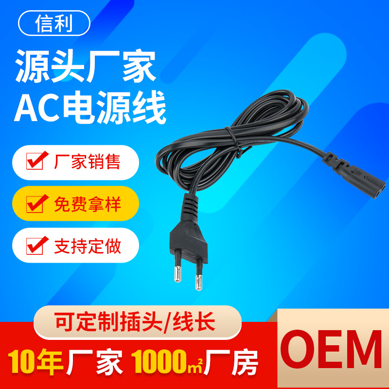 欧规插头电源线厂家 pvc绝缘铜芯ac电源线插头线 供应八字尾电源