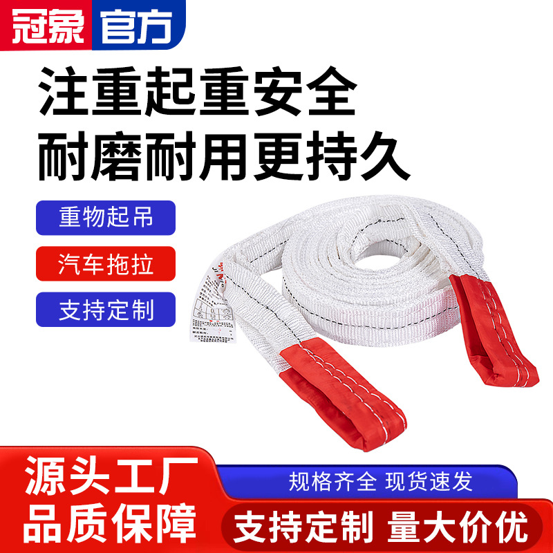 白色扁平起重吊装带扁平吊带2吨3吨5吨拖车布带两头扣行车吊装带