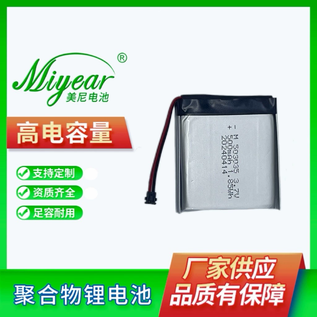 Завод-поставщик оптовая polymer Lithium батарея 503035 3.7V 500mAh беспроводной Bluetooth динамик аудио