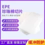 定制缓冲链接防震片材
