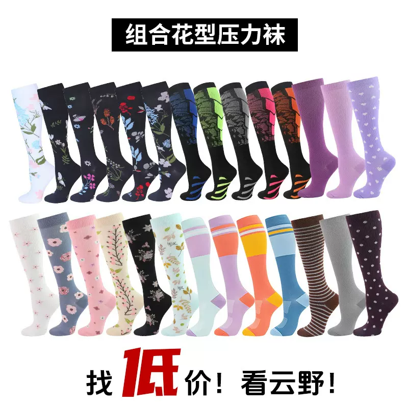 跨境专供新款组合装运动花型美腿压力袜户外登山骑行压缩袜小腿袜