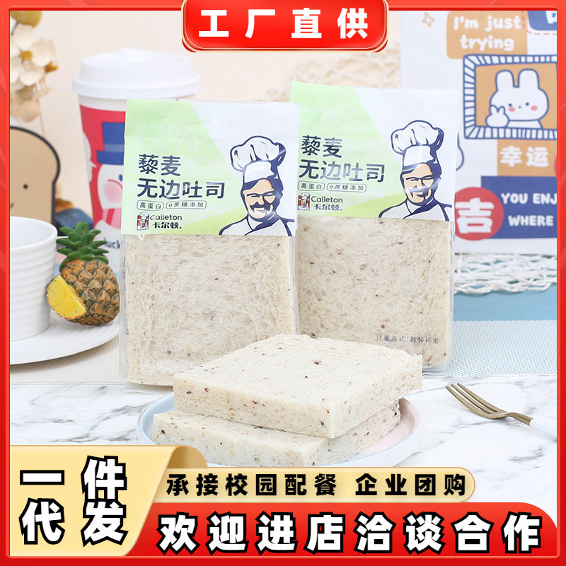 Carlton Quinoa Edges Toast Bread Whole Case Breakfast Substitute Cake Snacks Coarse Food Fullness Snacks