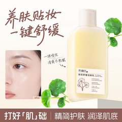 养颜仕妆前舒缓润肤乳自然清透水润轻薄补水保湿服帖不卡粉妆前乳