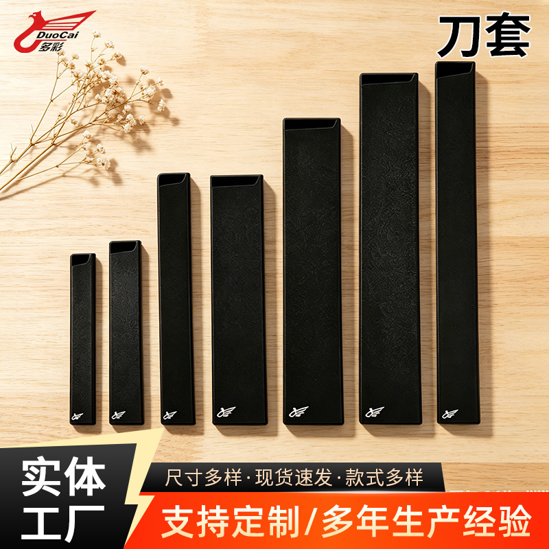 ABS植绒刀套刀鞘批发家用水果刀厨师刀防护套刀具套刀套收纳刀鞘