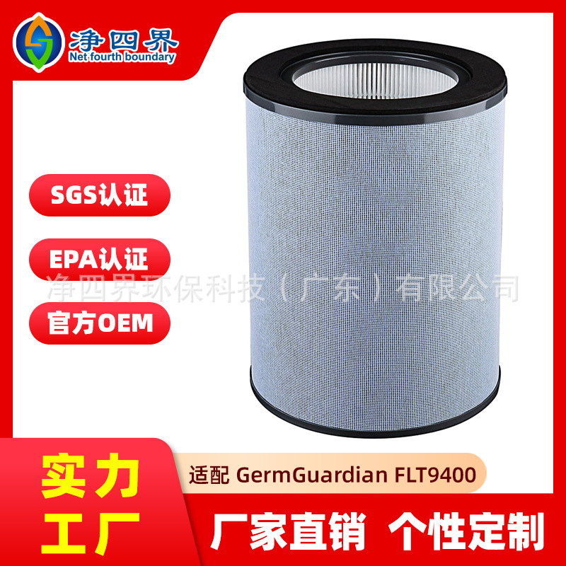 FLT9400适配GermGuardian空气净化器滤芯AC9400W AC9600W滤网配件