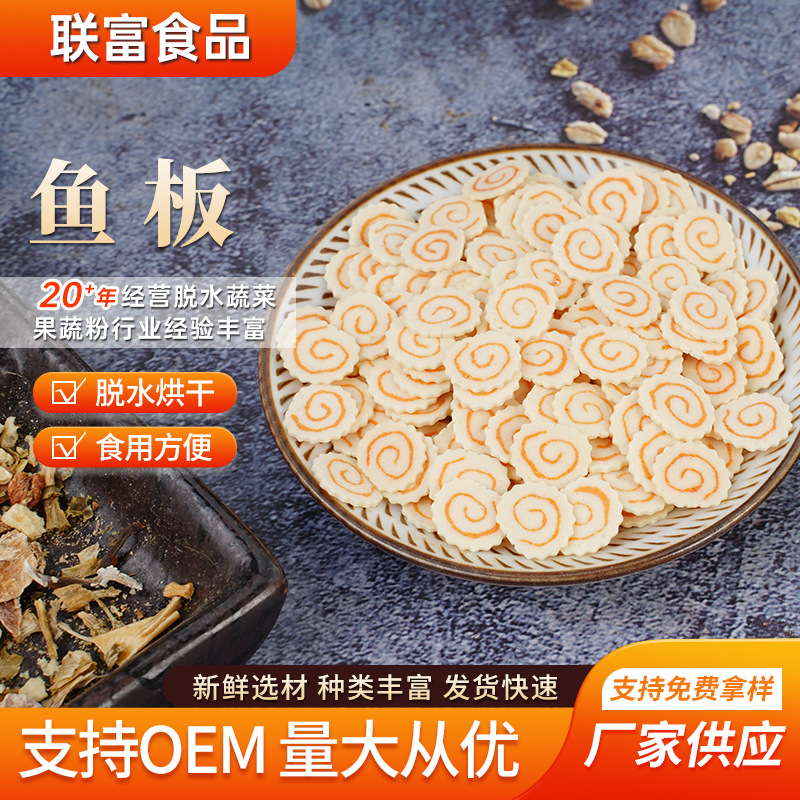 鱼板鸣门卷干制常温日式拉面关东煮鱼糕麻辣烫部队火锅泡面配料
