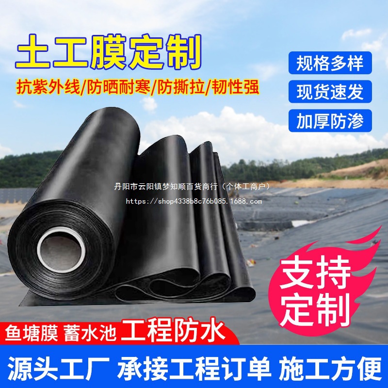 土工膜鱼塘防渗膜防漏加厚河道护坡膜沼气池氧化塘垃圾填埋防渗膜