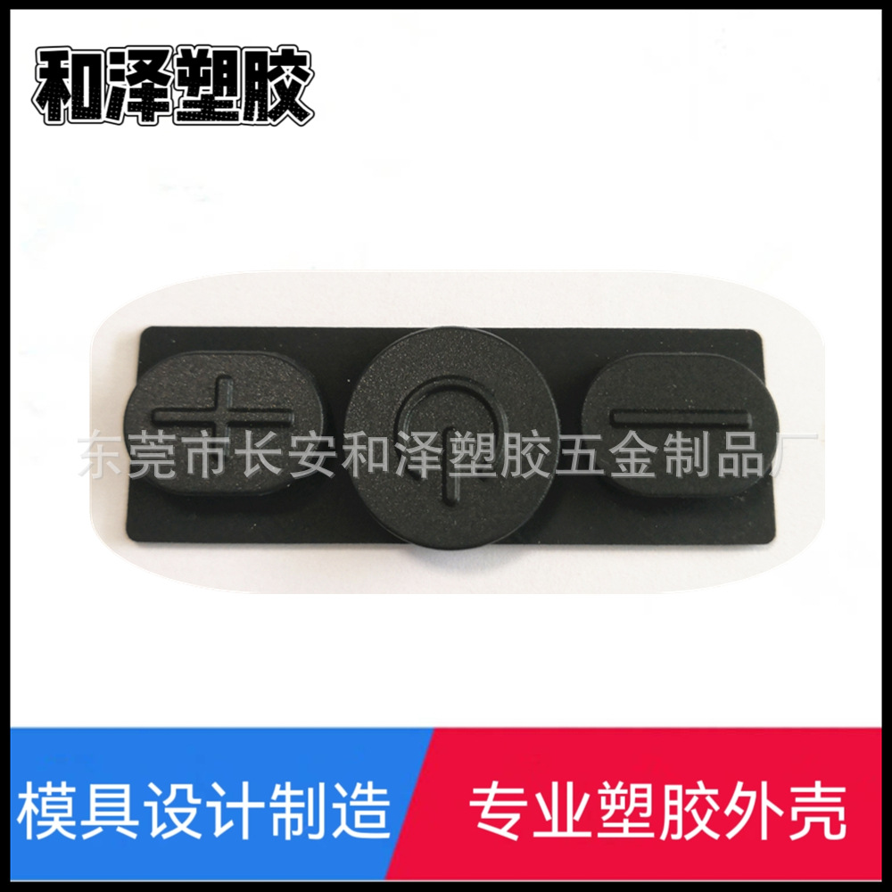 电动车硅胶按键 电动车塑料外壳订制 电动车喇叭按键前后按键