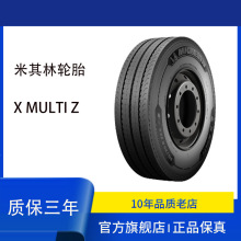 ������݆̥ X&nbsp;MULTI&nbsp;Z 275/70R22.5 ȫ����羀����܇݆̥