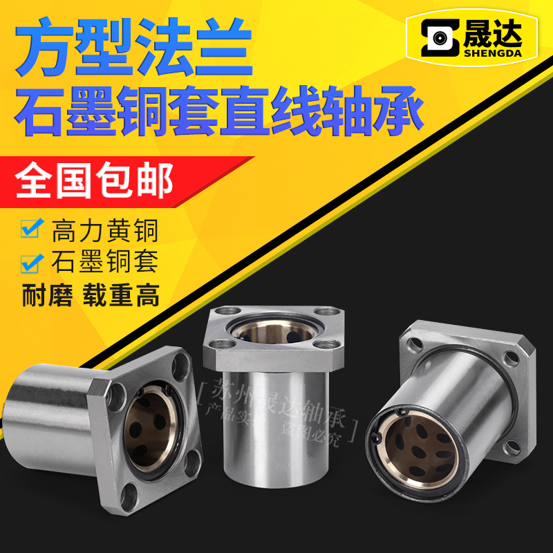 方法兰直线石墨铜套轴承衬套 LMK8 10 12 16 20 25 30 35 40 50UU