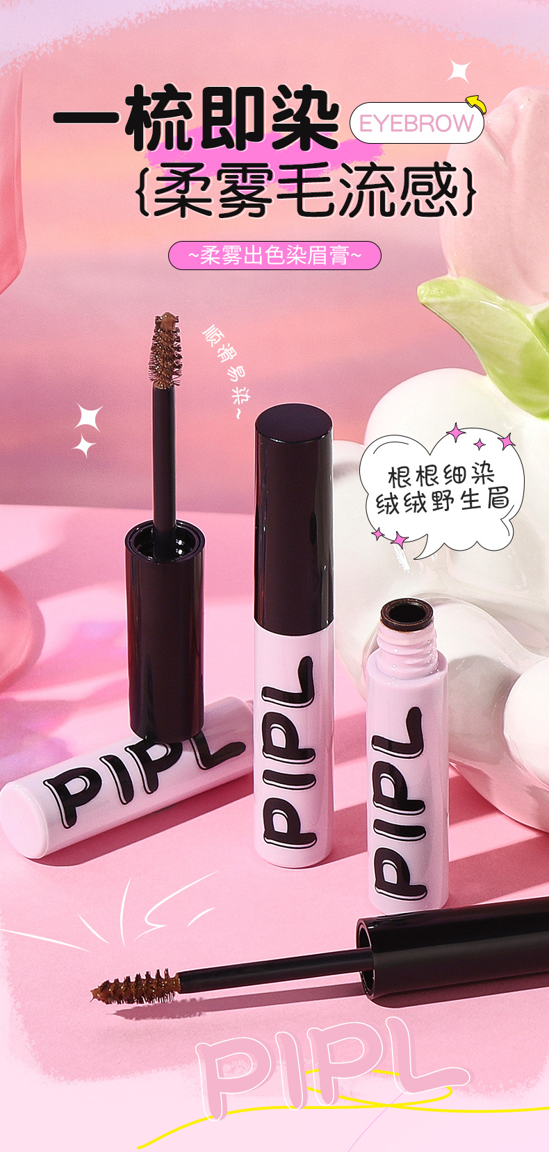 PIPL Soft Mist Eyebrow Dye is long-lasting, does not smudge easily, and does not cause smudging. Each eyebrow is distinct and wild. This eyebrow cream is suitable for women to cross borders Specification drawing
