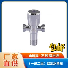 一进二出三通电镀不锈钢双用角阀马桶进水阀双出水止水阀开关水阀