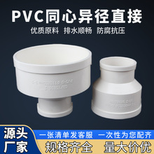 PVC��ˮͬ�Ĵ�С�^ 50/75/110���˼Ӻ� ����׃��ֱ�ӽ��^�S��ֱ��