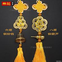 巜真铜黄铜 化五黄二黑六顺帝铜铃铛八顺帝铜葫芦六帝钱八帝钱挂
