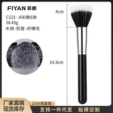 菲颜/FIYAN跨境热销 点彩腮红刷 多功能平头刷软毛化妆用具C121