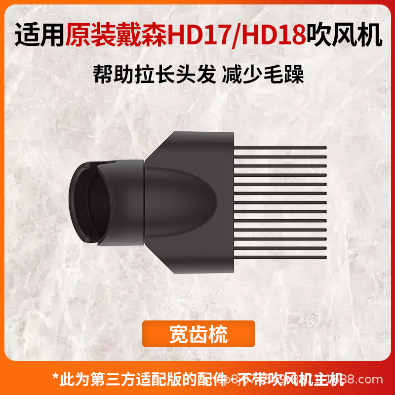 适配戴森原装hd17/h18吹风机磁吸防飞翘烘干风罩顺滑造型风嘴配件|undefined