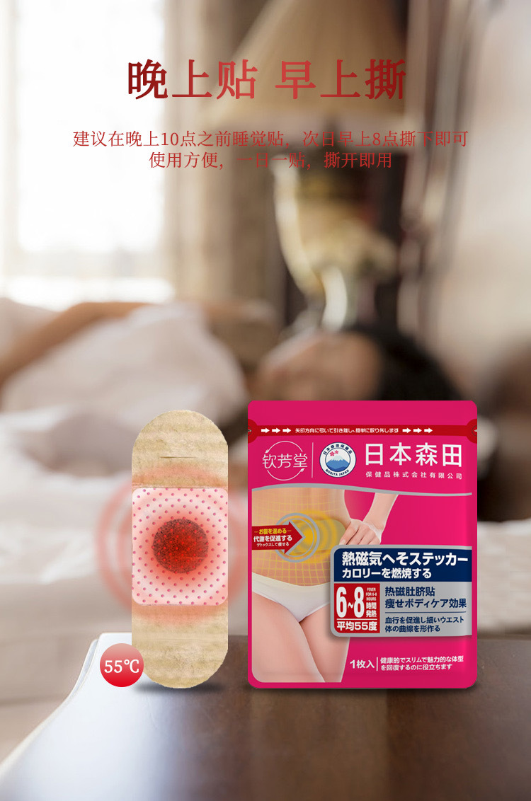 欽芳堂日本森田熱磁肚臍貼減肥瘦肚子自發熱去油貼懶人貼女