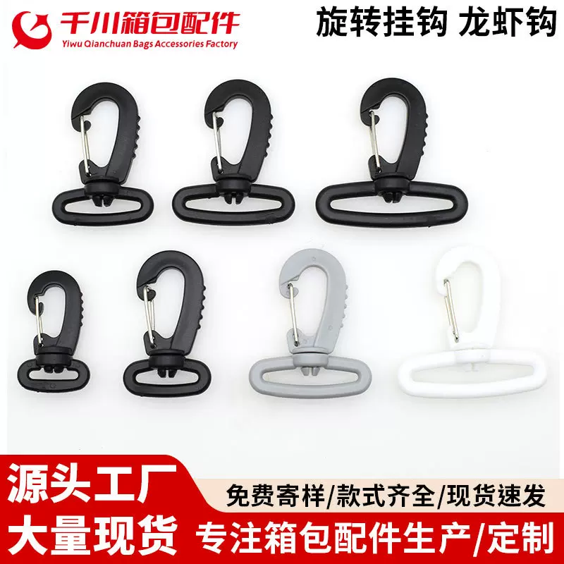 箱包配件塑料转钩旋转钩扣挂钩狗扣肩带挂勾龙虾勾轻便耐用