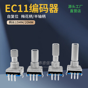 Left and Right Rotation Self-Reset Switch with Button Ec11 Reset Switch up and down Curve Switching Plum Blossom Handle 15/20mm