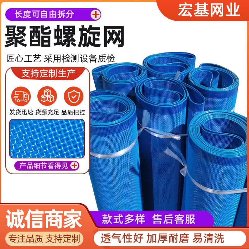 聚酯螺旋网造纸烘干输送带压滤网滤布预缩机贴合机传送带螺旋网