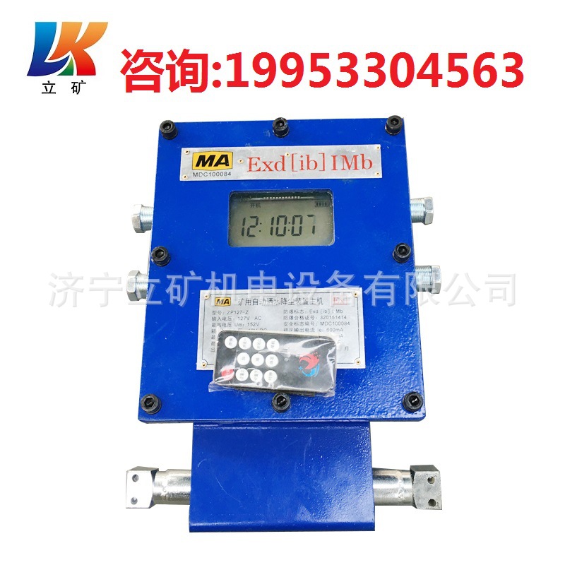 ZP-127Z矿用自动洒水降尘装置主控箱 自动洒水降尘装置主控设备