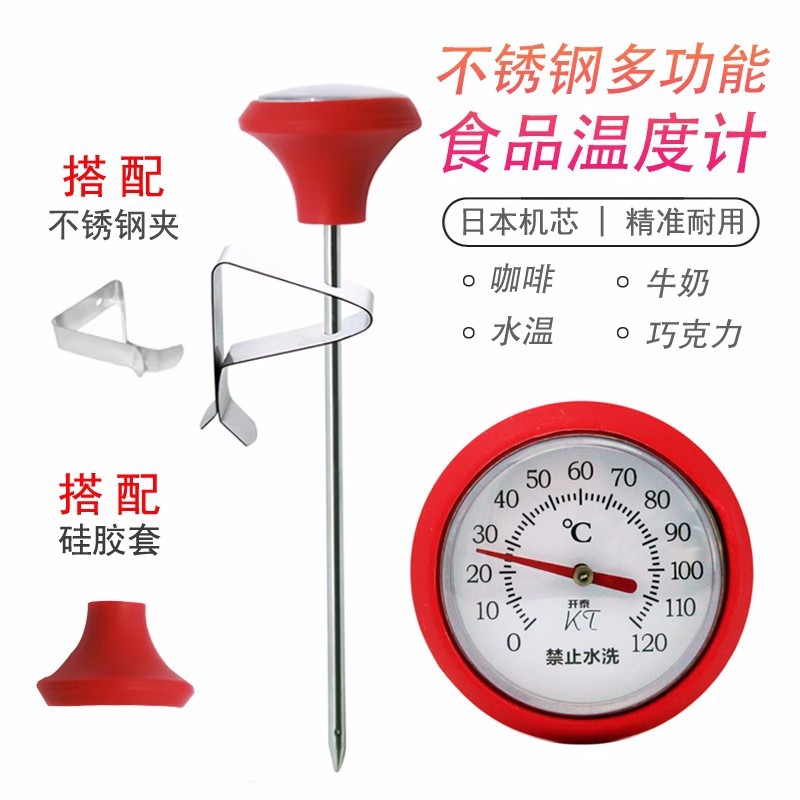 现货温度计咖啡牛奶高精度厨房可夹免电池水温计测液体食品探针式