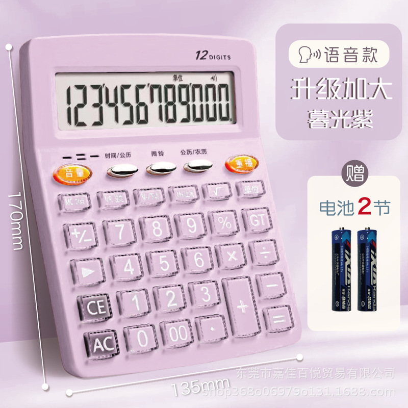 High-Looking Voice Calculator Large Size Real Person Pronunciation Commercial Office Financial Accounting Computer Manufacturer Wholesale High-Looking Voice Calculator Large Size Real Person Pronunciation Commercial Office Financial Accounting Computer Manufacturer Wholesale