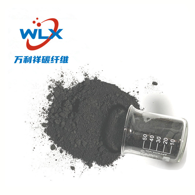 碳纤维粉 塑胶 尼龙 改性塑料 增强高导热导电 万利祥 碳纤维粉末