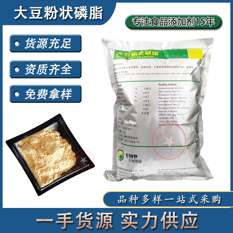 食品级大豆卵磷脂粉末营养强化剂改性卵磷脂液体原料 1kg