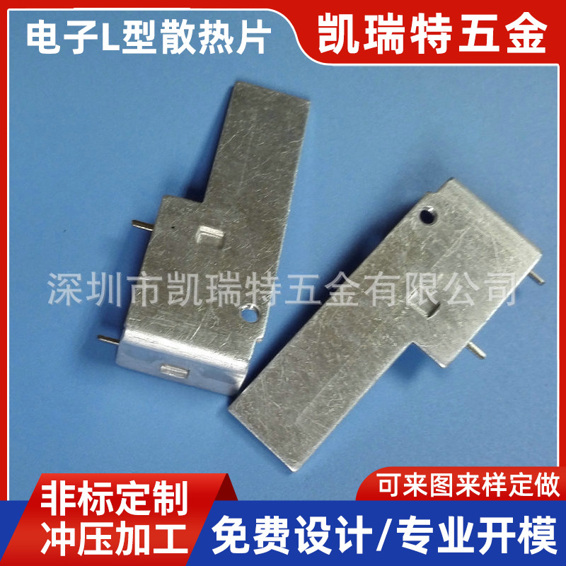 五金外壳冲压铝散热片 电子元器件散热辅助片 不锈钢五金冲压配件