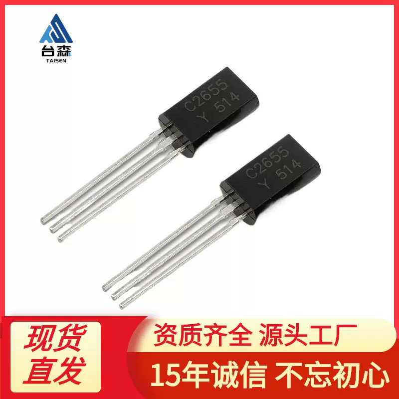 2SC2655-Y 晶体管 2SC2655 直插TO-92L C2655三极管 TOSHIBA/东芝