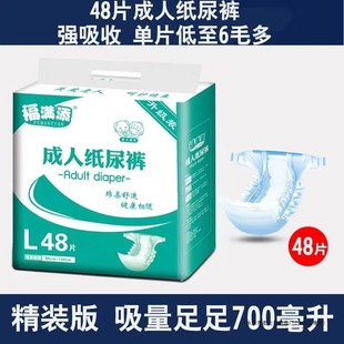 [Brand Hot Selling] Fumantian Adult Diapers Elderly Diapers L Large Size Men's and Women's Diapers Wholesale Large
