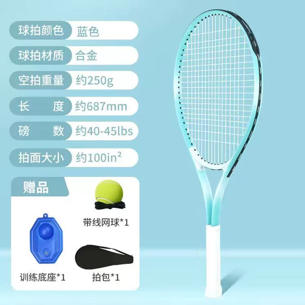 Standard adult 27-inch [ten] - reinforced and thickened ice crystal blue racket + ball + base + bag