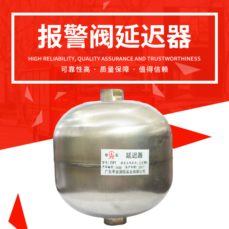 桂安消防湿式报警阀延时器 ZSPY不锈钢延迟器水力警铃配件批发