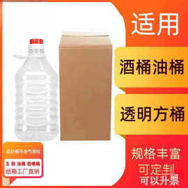 透明桶包装纸箱油桶.塑料桶斤加厚超硬酒桶食用油快递箱
