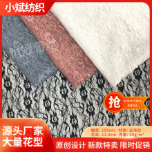 工厂现货特价促销春夏新款蕾丝面料全涤无弹服装家纺提花网纱布料