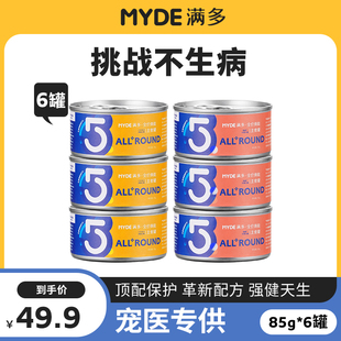 Myde Full-Price Revitalizing Staple Food Canned Cat Hair Gill Immunity Adult Cat and Kitten Wet Food Canned Hydration and Urinary
