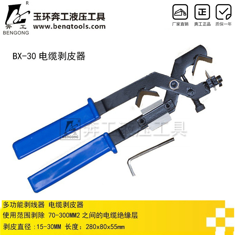 多功能剥线器BX-30电缆剥皮器绝缘线架空导线多功能剥线钳剥线刀