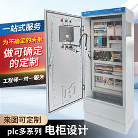 成套可定plc控制柜配电柜动力柜低压配电箱双电源开关柜小三箱