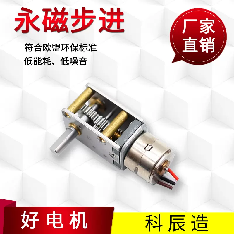 10BY微型蜗轮蜗杆自锁减速电机5V 单出轴90度直角马达