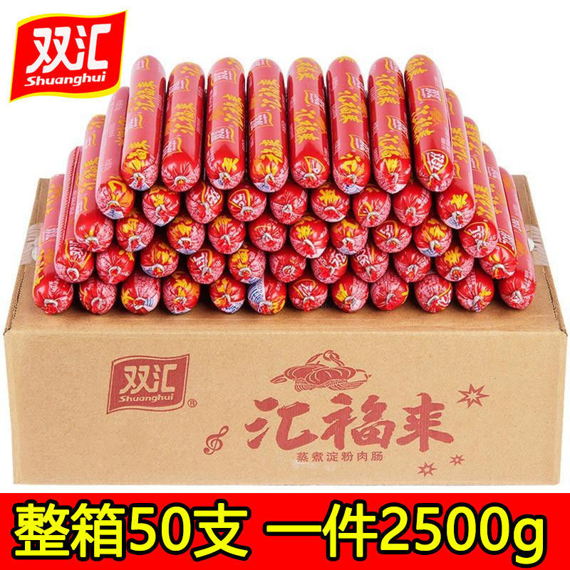 Shuanghui starch wholesale Ham sausage Full container 50g45g Fu Steaming and boiling Sausage Frying barbecue leisure time snacks