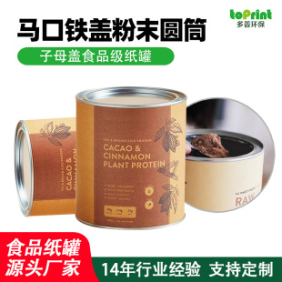 Customized Coffee Protein Powder Paper Tube with Tinplate Lid, Powder Cylinder Printing Packaging, Food-Grade Sealing