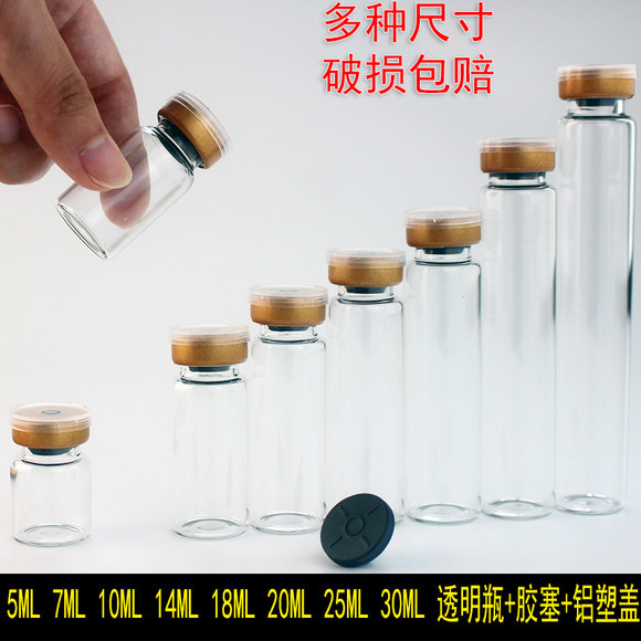 透明冻干粉试剂瓶 小样试用分装瓶 安瓶精华精油瓶西林瓶